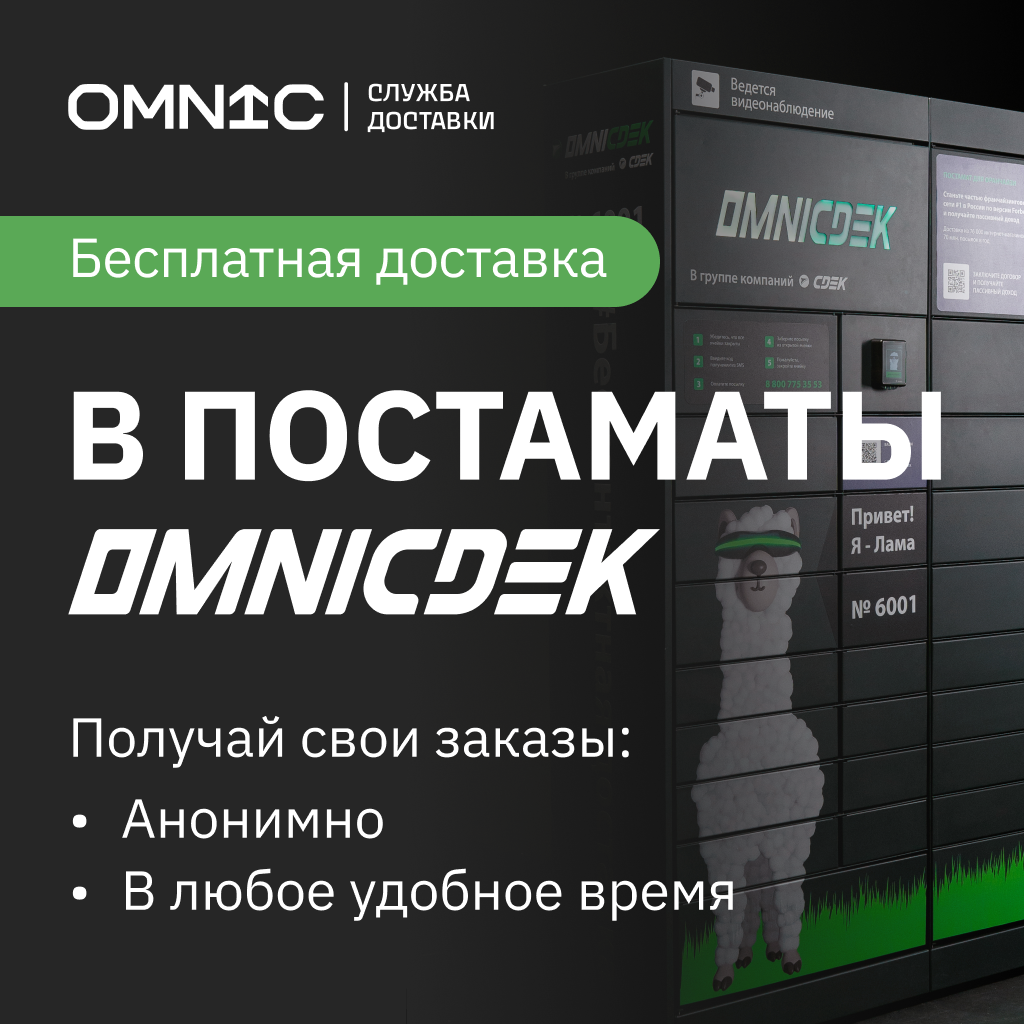 Бесплатная доставка попперс через постаматы OmniCdek в Астрахани Бесплатная доставка попперс через постаматы OmniCdek в Астрахани