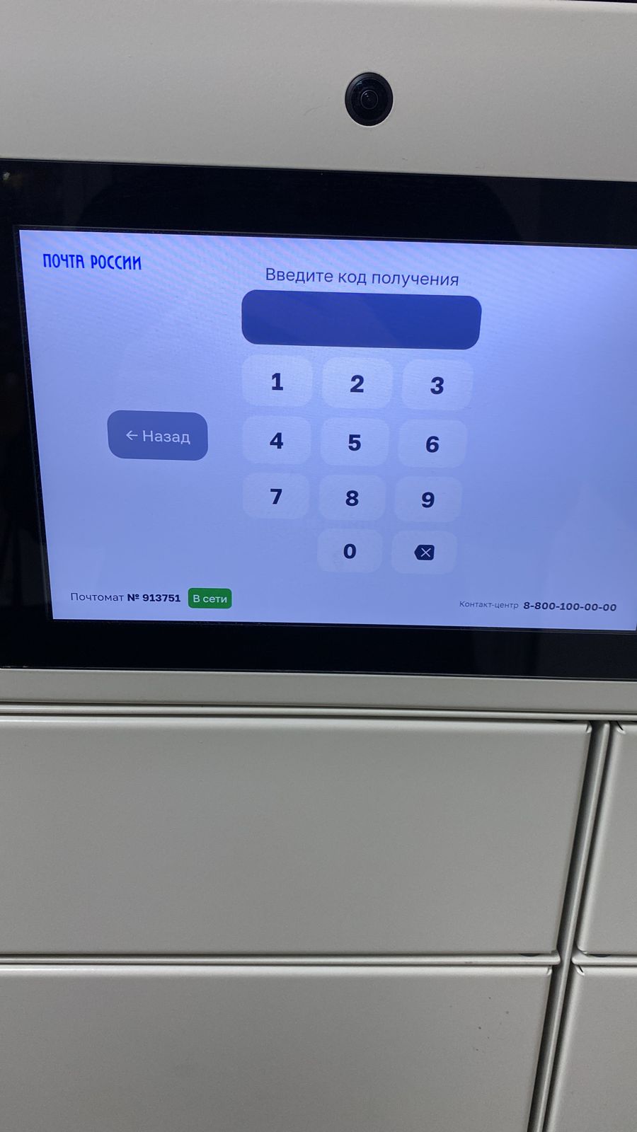 Получить заказ попперс в почтаматы Почты России в Астрахани